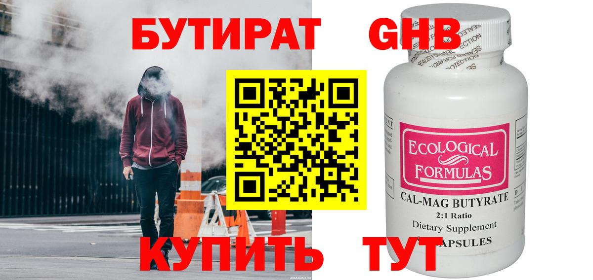 БУТИРАТ 1.4BDO  БУТИРАТ  Домодедово  Вход с VPN 
