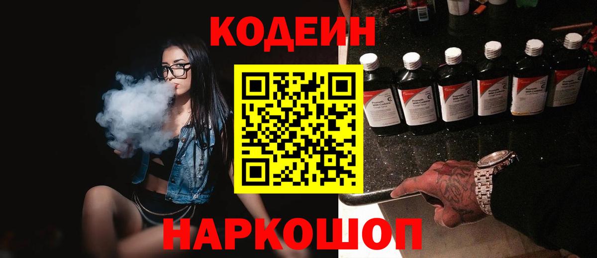 Codein напиток Lean (лин)  Вход с VPN  Домодедово  Кодеиновый сироп Lean напиток Lean (лин) 