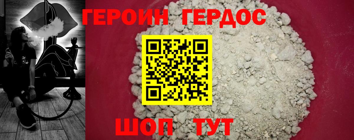 Домодедово  ГЕРОИН Heroin  ГЕРОИН  Вход с VPN 