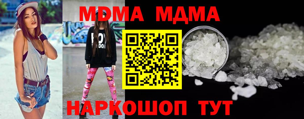 MDMA  Вход с VPN  Домодедово  MDMA VHQ  МДМА VHQ 